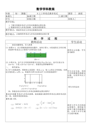 鲁教版（五四制）六年级下册8.2.2单项式乘多项式（教案）　.docx