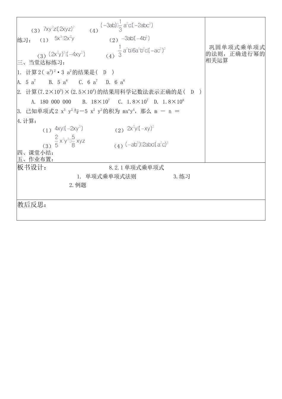 鲁教版（五四制）六年级下册8.2.1单项式乘单项式 教案 .docx_第2页