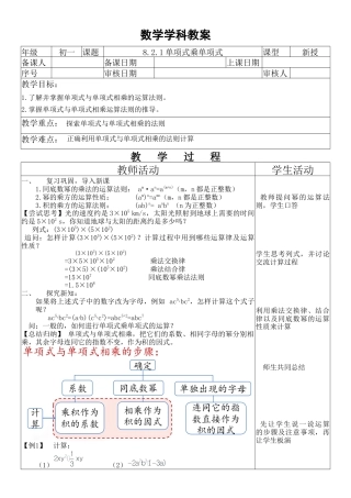 鲁教版（五四制）六年级下册8.2.1单项式乘单项式 教案 .docx