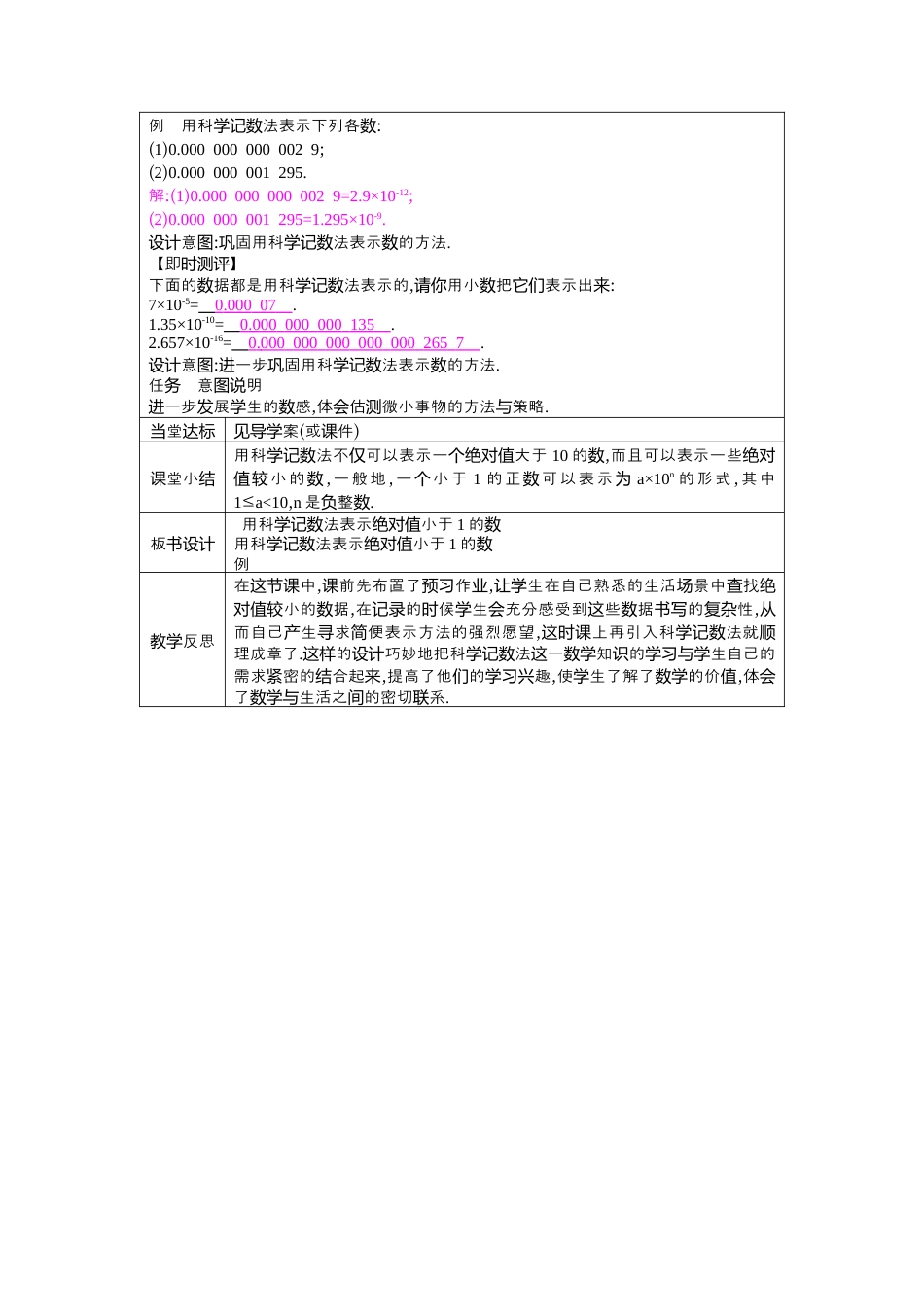 鲁教版（五四制）六年级下册8.1　幂的乘除 第7课时　用科学记数法表示绝对值小于1的数 教学设计 .docx_第2页