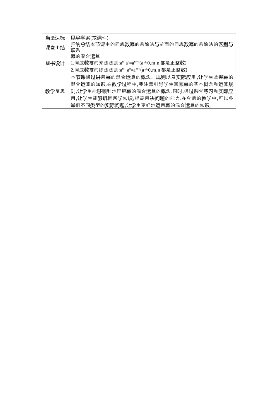 鲁教版（五四制）六年级下册8.1　幂的乘除 第6课时　幂的混合运算 教学设计.docx_第2页