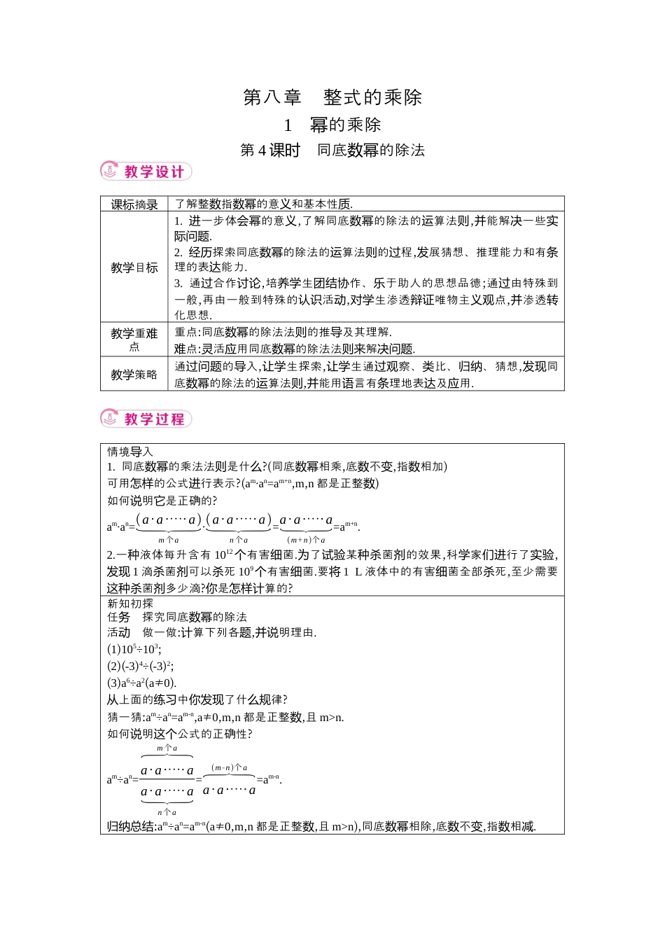 鲁教版（五四制）六年级下册8.1　幂的乘除 第4课时　同底数幂的除法 教学设计 .docx_第1页