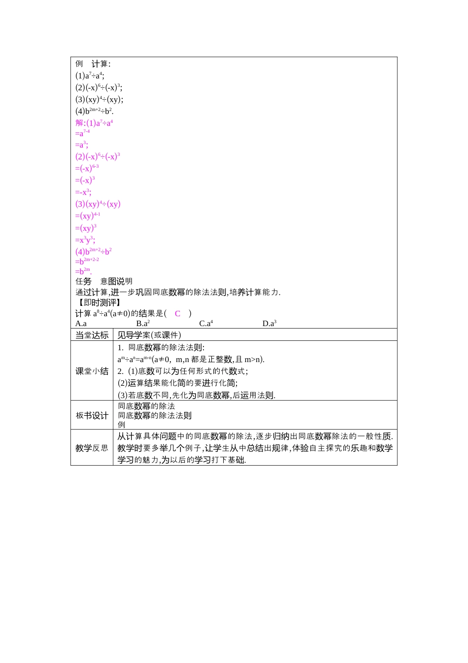 鲁教版（五四制）六年级下册8.1　幂的乘除 第4课时　同底数幂的除法 教学设计 .docx_第2页