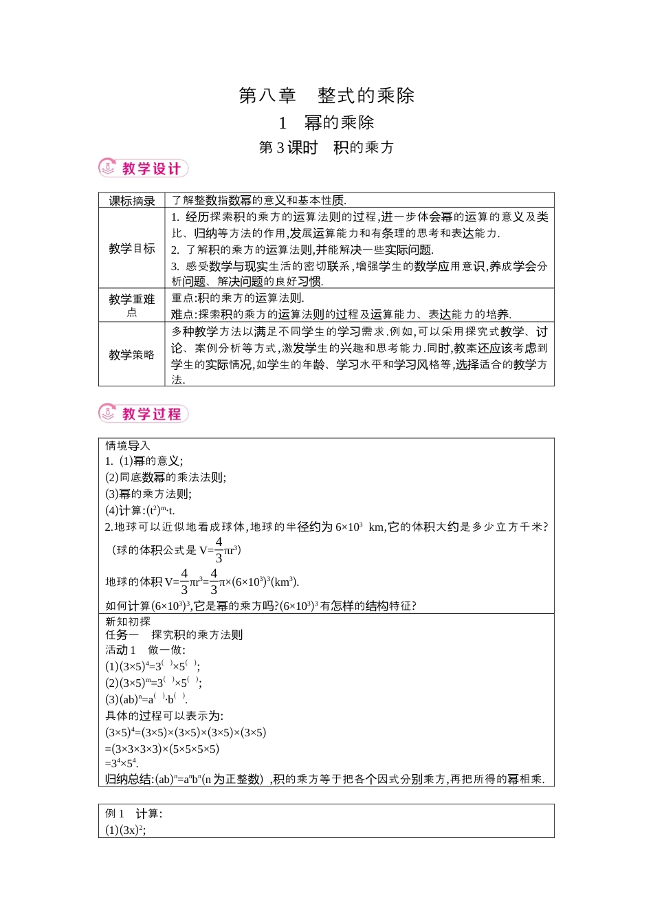 鲁教版（五四制）六年级下册8.1 幂的乘除 第3课时 积的乘方 教学设计.docx_第1页