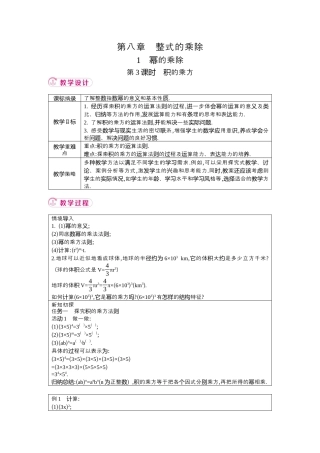 鲁教版（五四制）六年级下册8.1 幂的乘除 第3课时 积的乘方 教学设计.docx