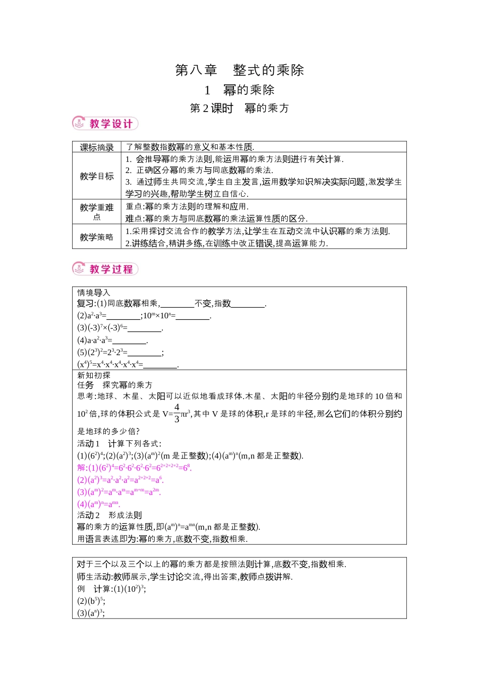 鲁教版（五四制）六年级下册8.1　幂的乘除 第2课时　幂的乘方 教学设计 .docx_第1页