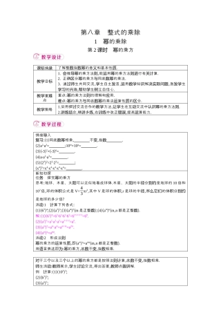 鲁教版（五四制）六年级下册8.1　幂的乘除 第2课时　幂的乘方 教学设计 .docx