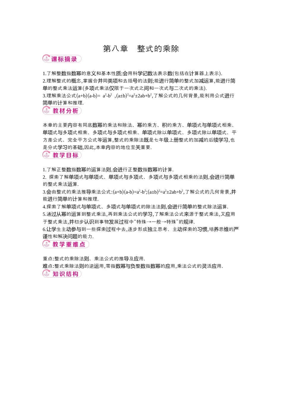 鲁教版（五四制）六年级下册8. 1　幂的乘除 第1课时　同底数幂的乘法 教学设计 .docx_第1页
