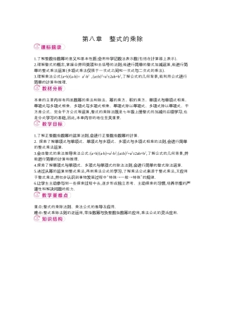 鲁教版（五四制）六年级下册8. 1　幂的乘除 第1课时　同底数幂的乘法 教学设计 .docx