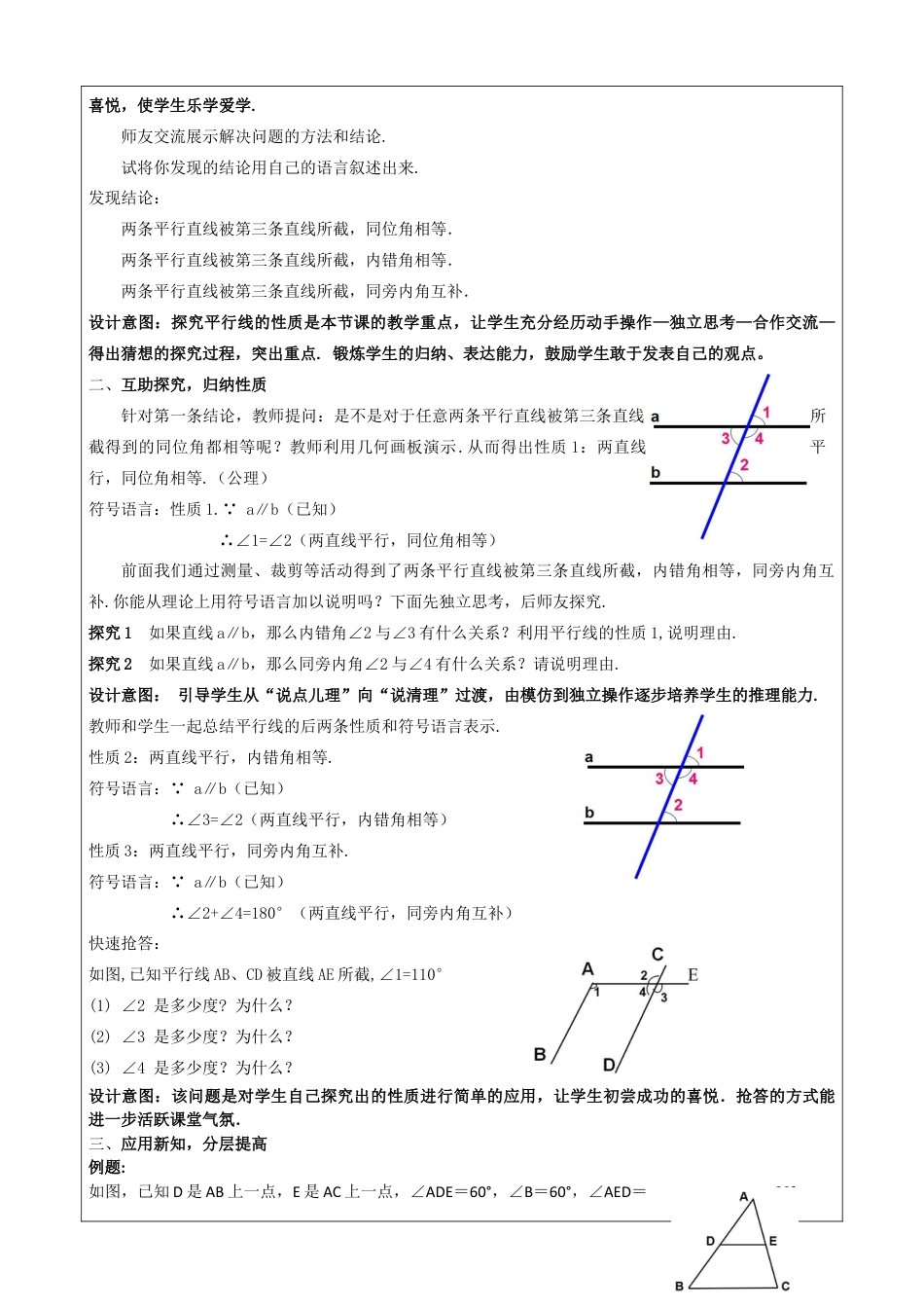 鲁教版（五四制）六年级下册7.3《平行线的性质》教学设计 .docx_第2页