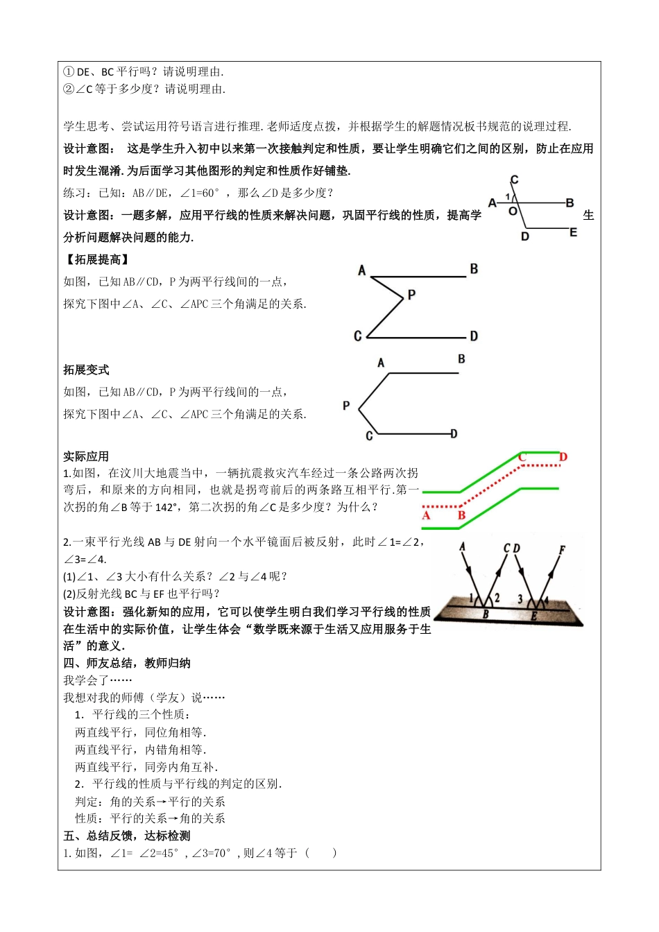 鲁教版（五四制）六年级下册7.3《平行线的性质》教学设计 .docx_第3页