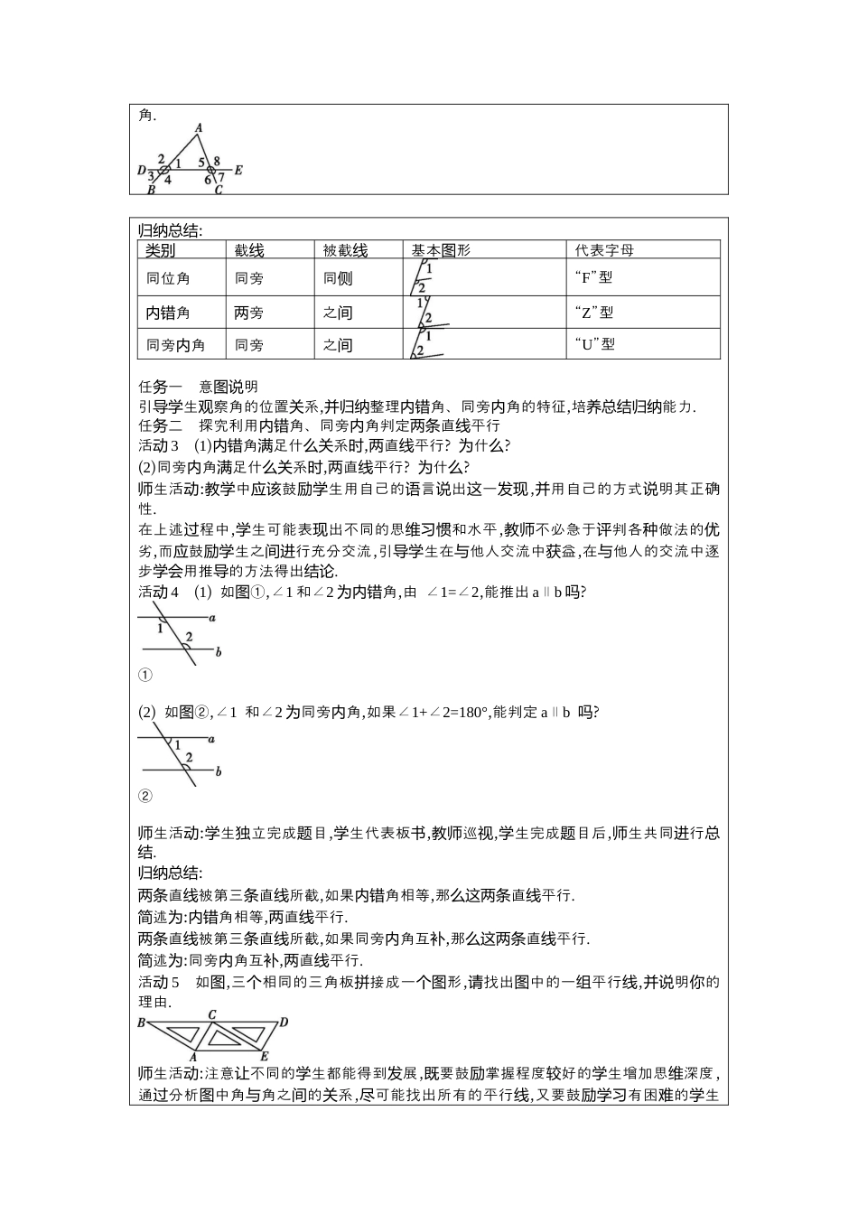 鲁教版（五四制）六年级下册7.2探索直线平行的条件 第2课时　利用内错角、同旁内角判定两直线平行 教学设计 .docx_第2页