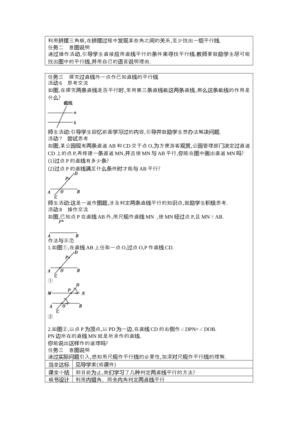 鲁教版（五四制）六年级下册7.2探索直线平行的条件 第2课时　利用内错角、同旁内角判定两直线平行 教学设计 .docx_第3页