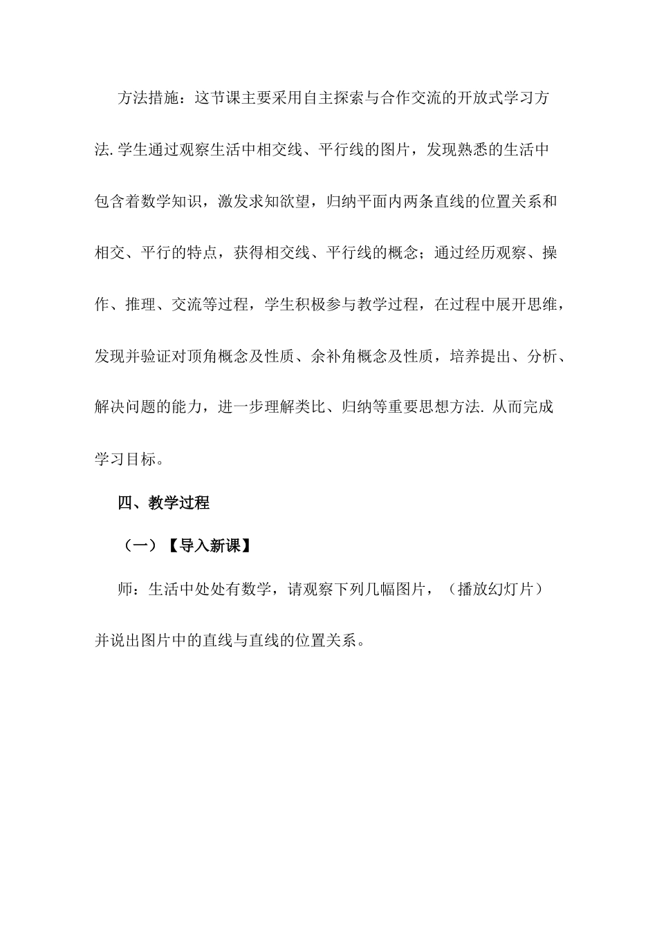 鲁教版（五四制）六年级下册7.1两条直线的位置关系第1课时教学设计.docx_第3页