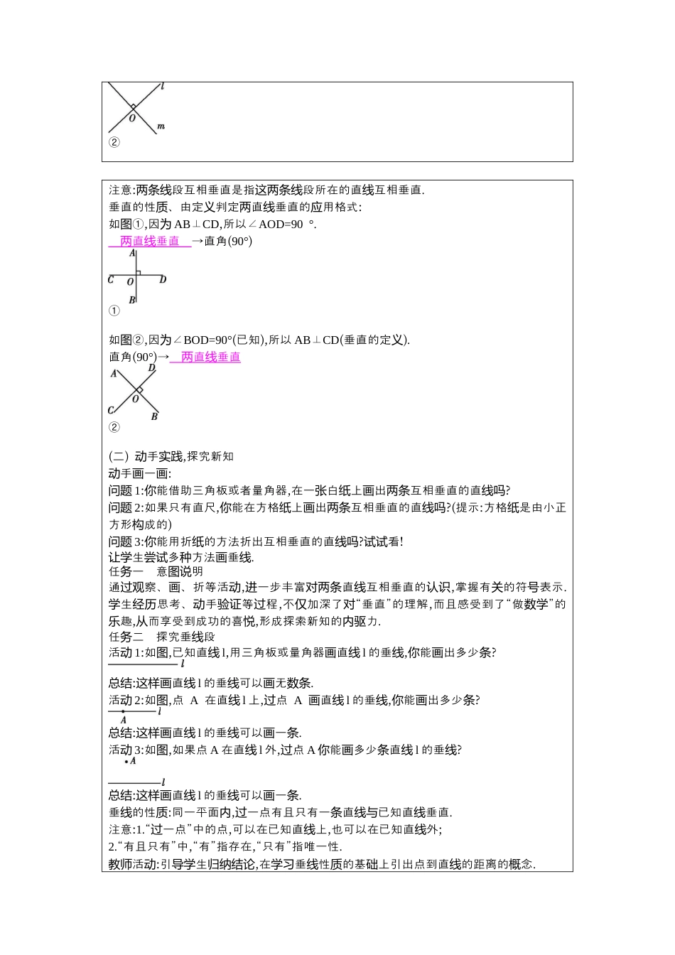 鲁教版（五四制）六年级下册7.1两条直线的位置关系+第2课时　垂直及其性质+教学设计+.docx_第2页