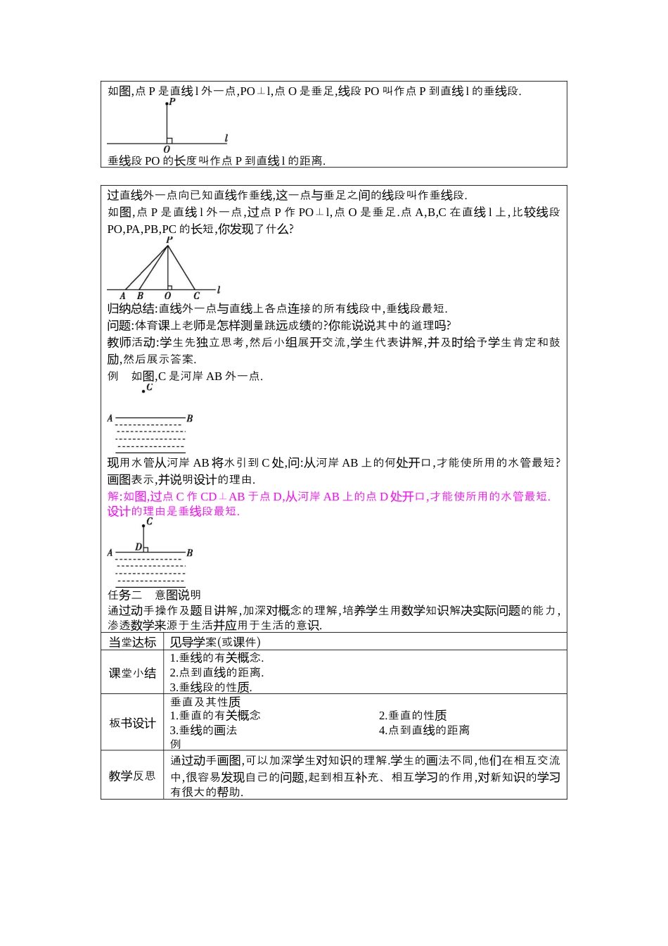 鲁教版（五四制）六年级下册7.1两条直线的位置关系+第2课时　垂直及其性质+教学设计+.docx_第3页
