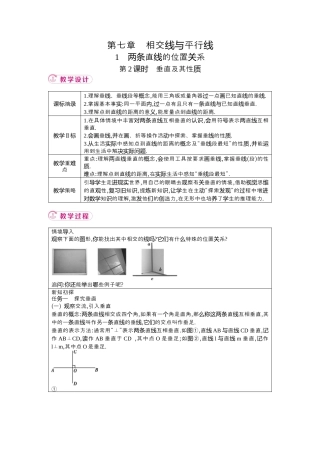 鲁教版（五四制）六年级下册7.1两条直线的位置关系+第2课时　垂直及其性质+教学设计+.docx