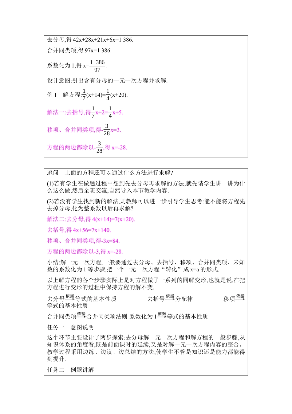 鲁教版（五四制）六年级下册6.22　一元一次方程的解法 第4课时 去分母解一元一次方程 教学设计 .docx_第2页
