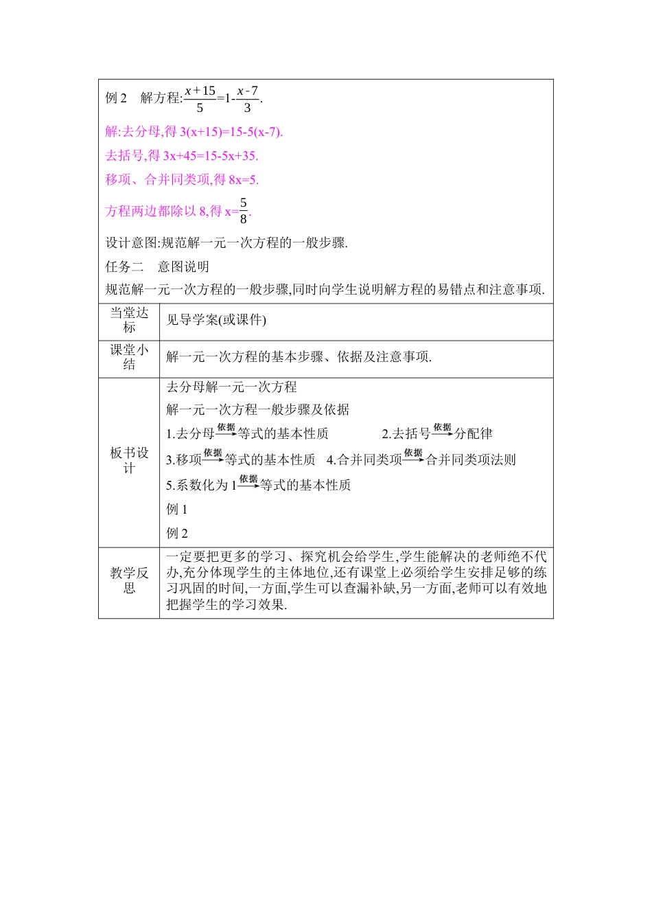 鲁教版（五四制）六年级下册6.22　一元一次方程的解法 第4课时 去分母解一元一次方程 教学设计 .docx_第3页