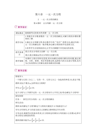 鲁教版（五四制）六年级下册6.22　一元一次方程的解法 第4课时 去分母解一元一次方程 教学设计 .docx