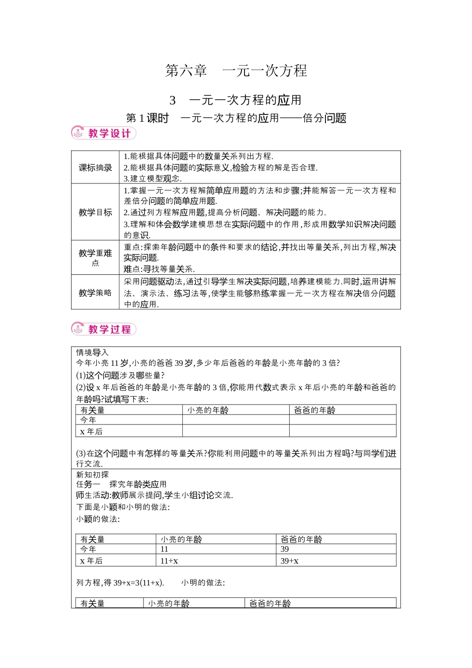 鲁教版（五四制）六年级下册6.3一元一次方程的应用 第1课时 一元一次方程的应用——倍分问题 教学设计 .docx_第1页