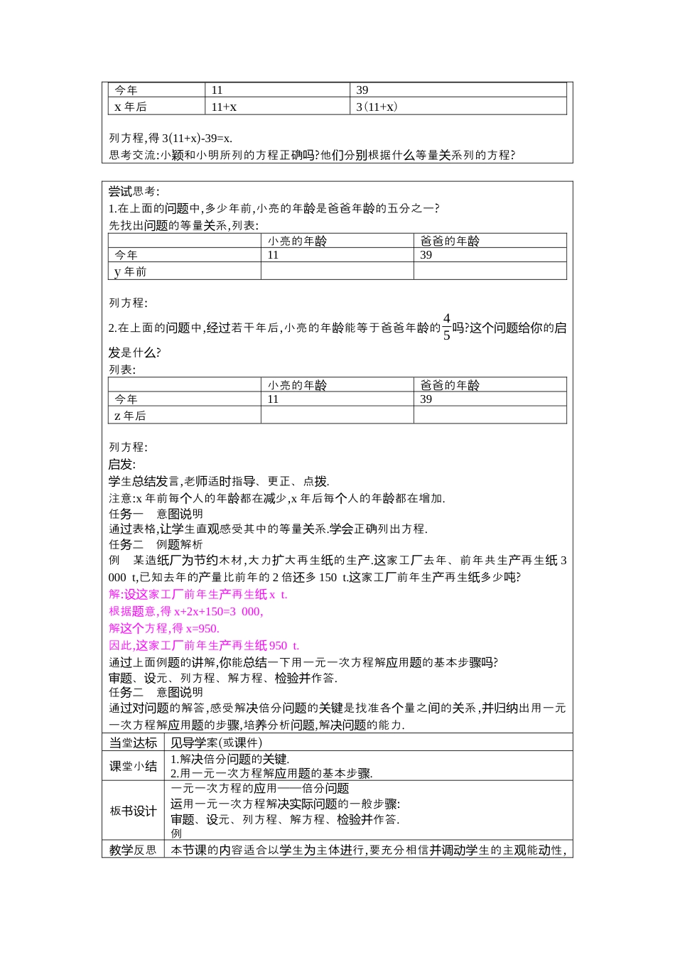 鲁教版（五四制）六年级下册6.3一元一次方程的应用 第1课时 一元一次方程的应用——倍分问题 教学设计 .docx_第2页