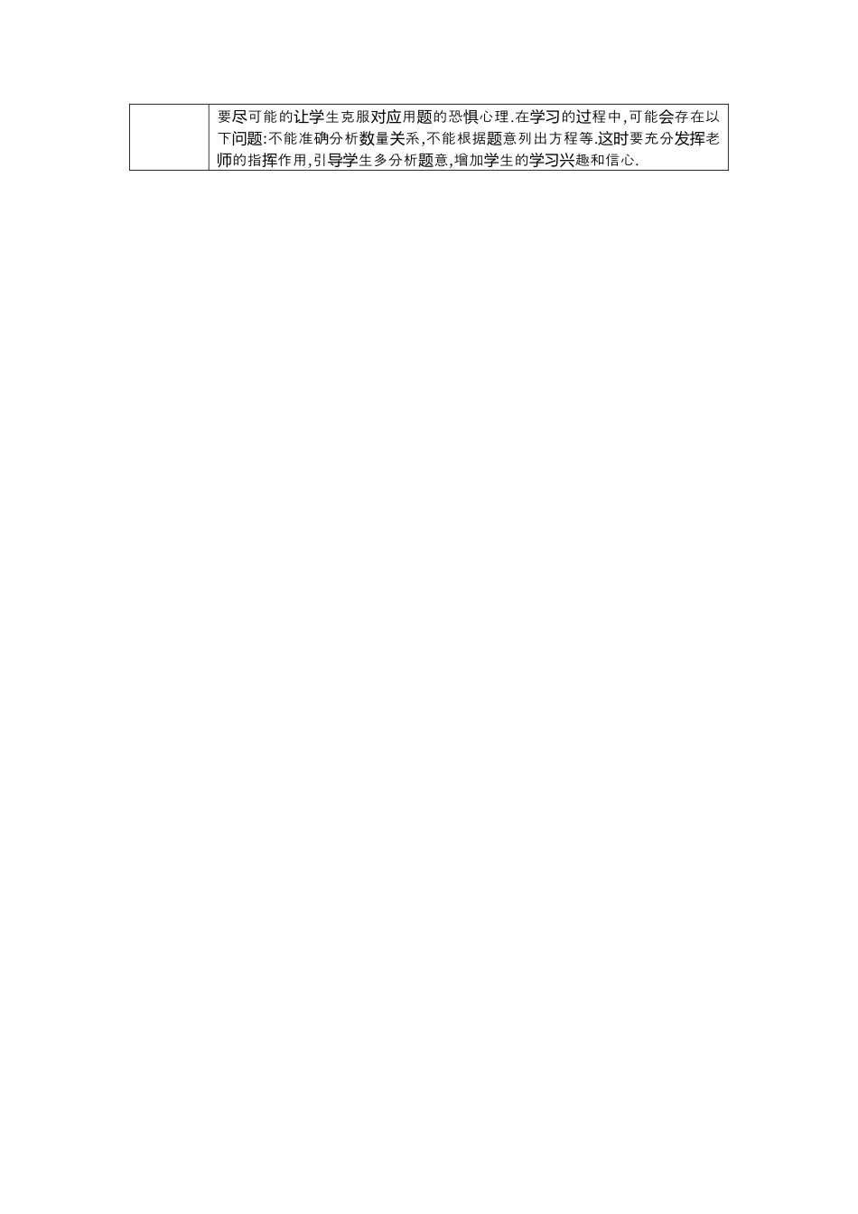 鲁教版（五四制）六年级下册6.3一元一次方程的应用 第1课时 一元一次方程的应用——倍分问题 教学设计 .docx_第3页