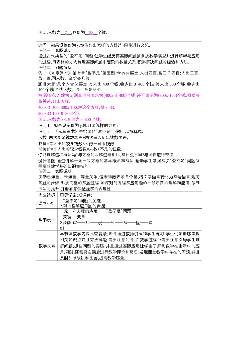 鲁教版（五四制）六年级下册6.3　一元一次方程的应用 第4课时　一元一次方程的应用——“盈不足”问题 教学设计 .docx_第2页