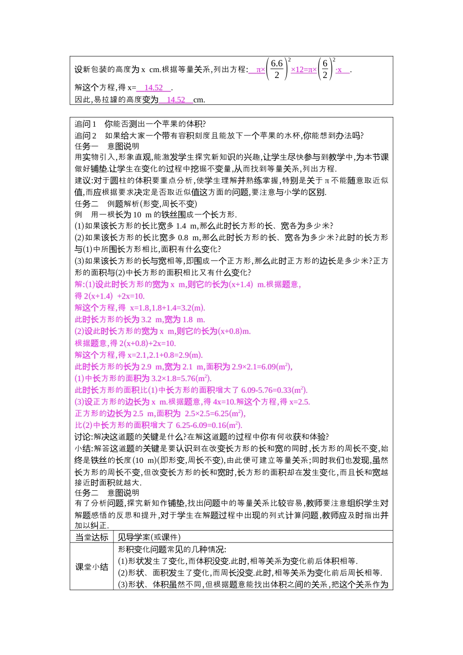 鲁教版（五四制）六年级下册6.3　一元一次方程的应用 第2课时　一元一次方程的应用——形积变化问题 教学设计 .docx_第2页