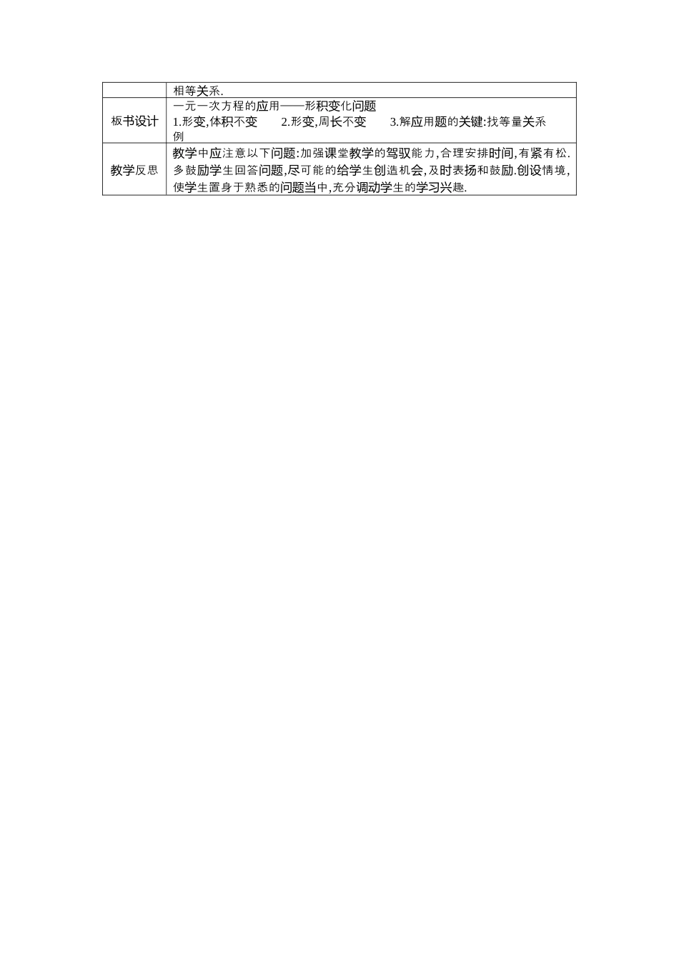 鲁教版（五四制）六年级下册6.3　一元一次方程的应用 第2课时　一元一次方程的应用——形积变化问题 教学设计 .docx_第3页