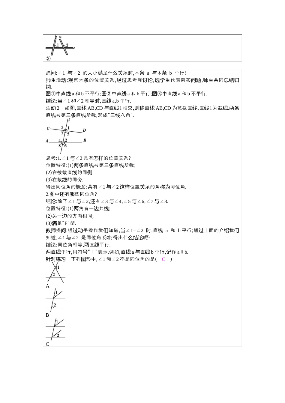 鲁教版（五四制）六年级下册6.2探索直线平行的条件 第1课时　利用同位角判定两直线平行及平行公理 教学设计 .docx_第2页