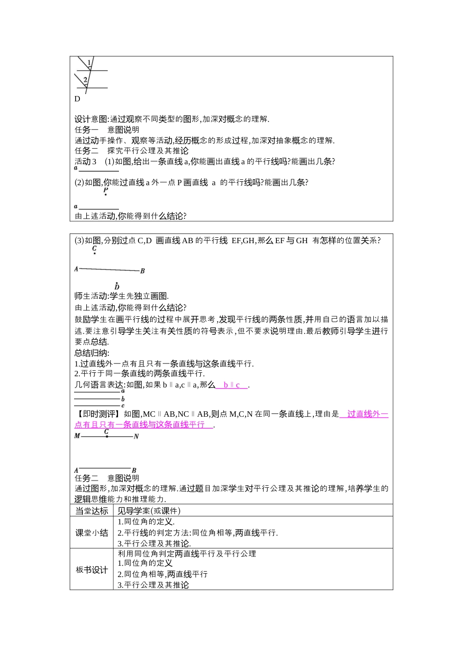 鲁教版（五四制）六年级下册6.2探索直线平行的条件 第1课时　利用同位角判定两直线平行及平行公理 教学设计 .docx_第3页