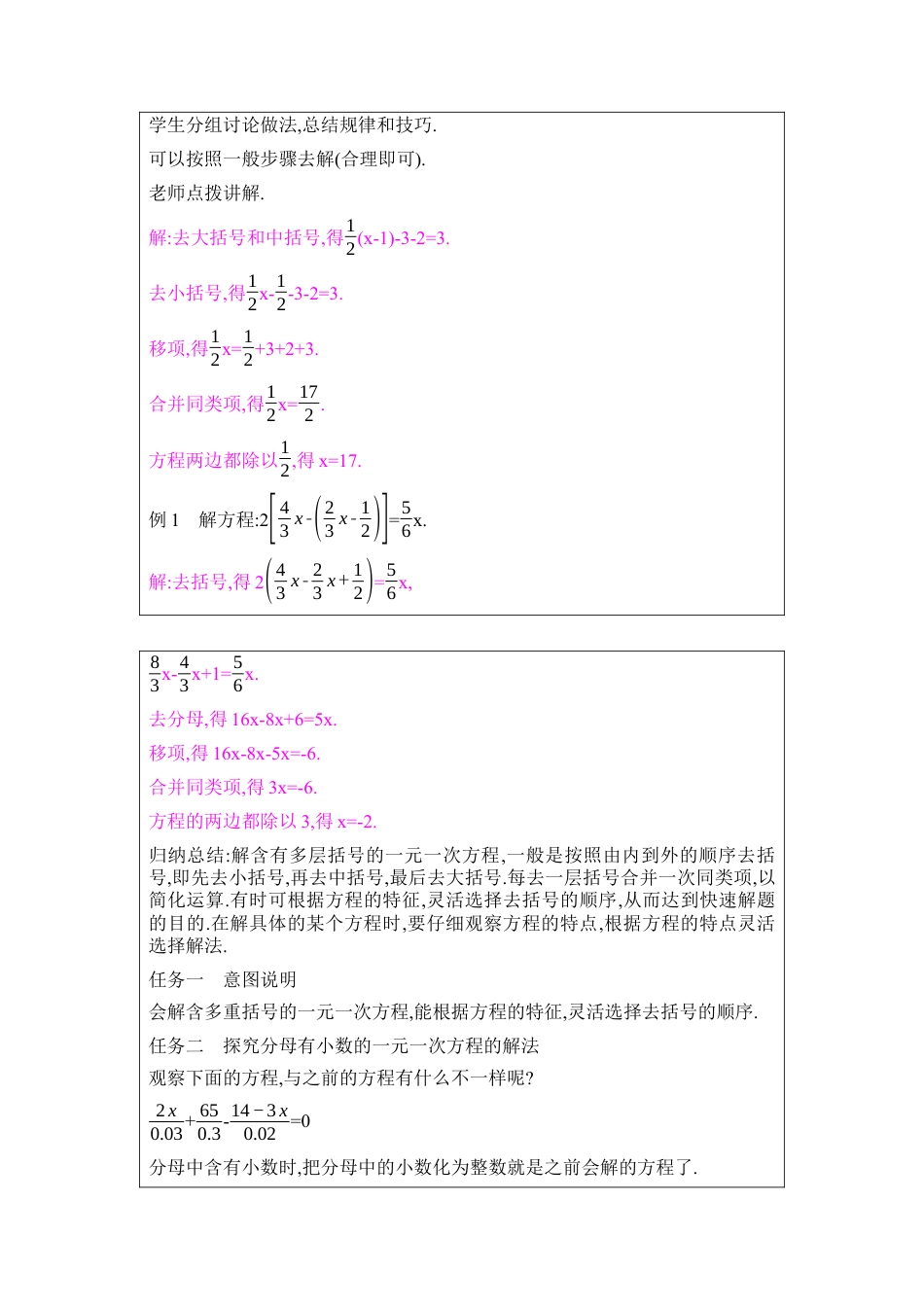 鲁教版（五四制）六年级下册6.2　一元一次方程的解法 第5课时　解复杂的一元一次方程 教学设计 .docx_第2页