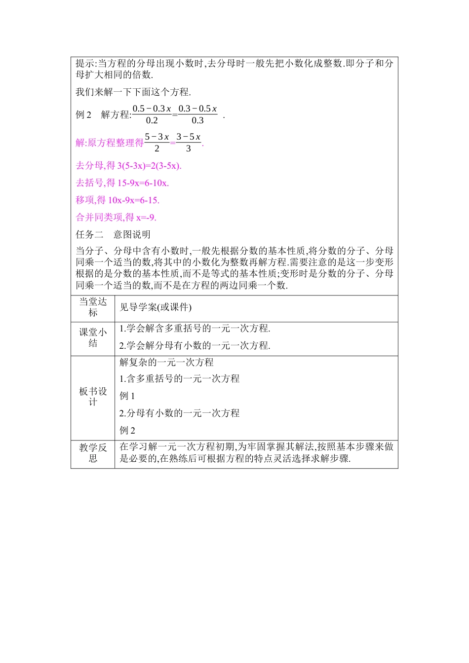 鲁教版（五四制）六年级下册6.2　一元一次方程的解法 第5课时　解复杂的一元一次方程 教学设计 .docx_第3页