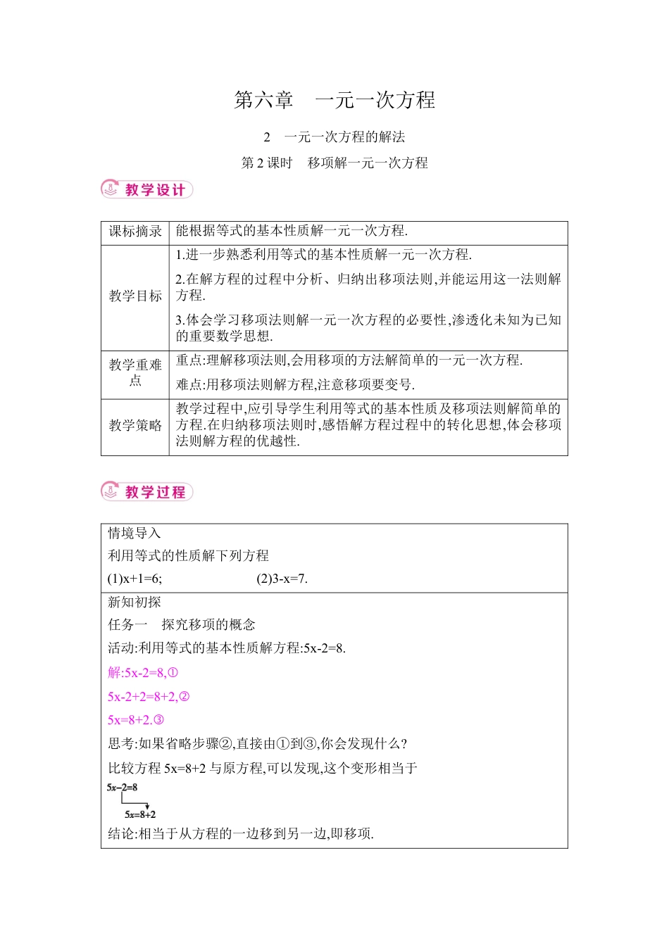 鲁教版（五四制）六年级下册6.2 一元一次方程的解法 第2课时 移项解一元一次方程 教学设计.docx_第1页