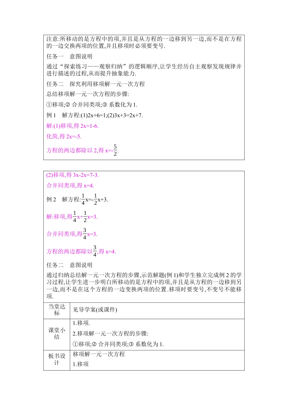 鲁教版（五四制）六年级下册6.2 一元一次方程的解法 第2课时 移项解一元一次方程 教学设计.docx_第2页