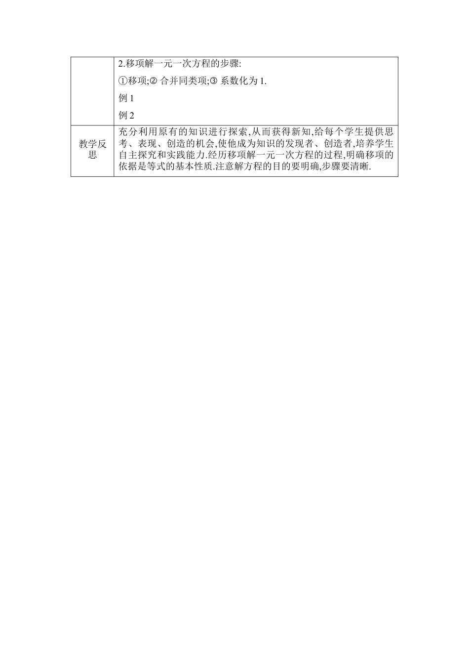 鲁教版（五四制）六年级下册6.2 一元一次方程的解法 第2课时 移项解一元一次方程 教学设计.docx_第3页