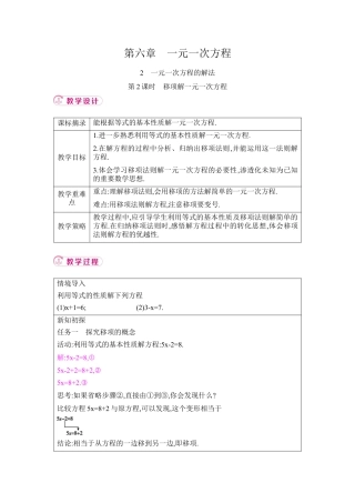 鲁教版（五四制）六年级下册6.2 一元一次方程的解法 第2课时 移项解一元一次方程 教学设计.docx