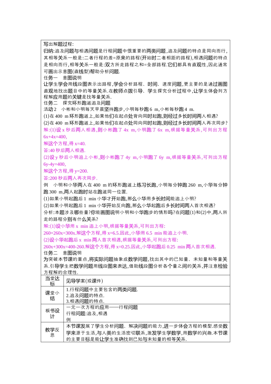 鲁教版（五四制）六年级下册6. 3　一元一次方程的应用 第5课时　一元一次方程的应用——行程问题 教学设计 .docx_第2页