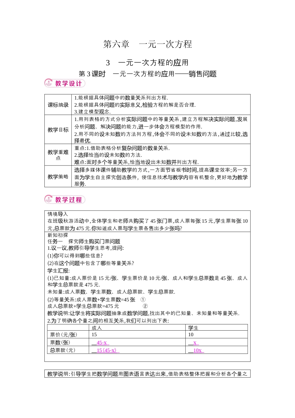 鲁教版（五四制）六年级下册6. 3　一元一次方程的应用 第3课时　一元一次方程的应用——销售问题 教学设计 .docx_第1页