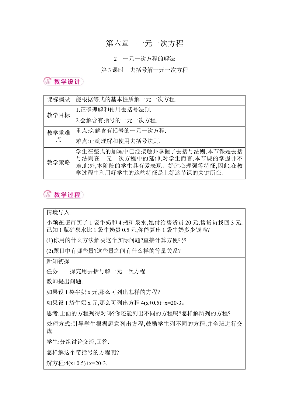 鲁教版（五四制）六年级下册6. 2 一元一次方程的解法 第3课时 去括号解一元一次方程 教学设计 .docx_第1页