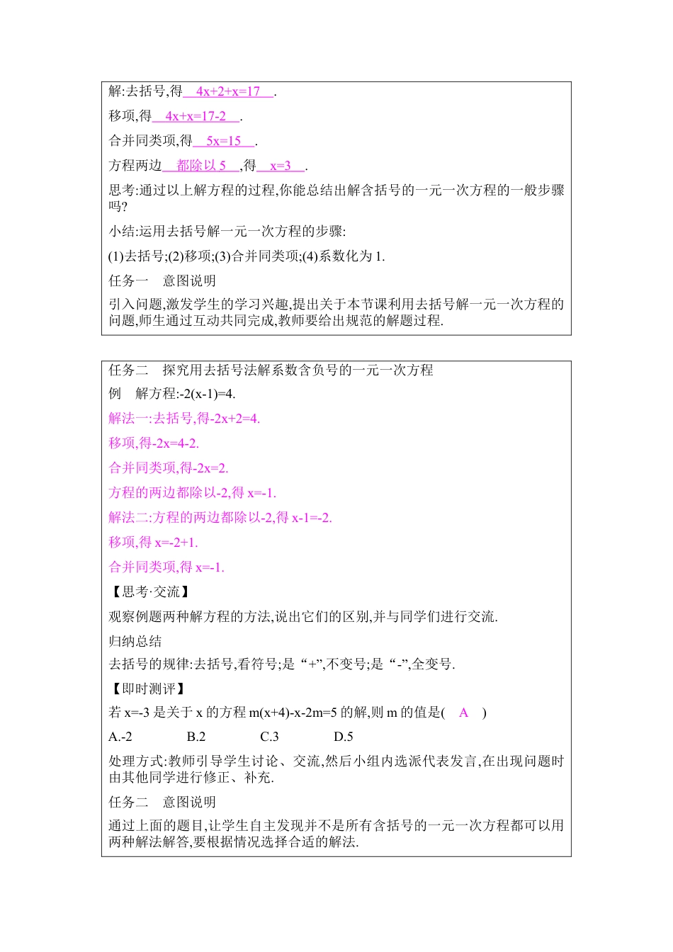 鲁教版（五四制）六年级下册6. 2 一元一次方程的解法 第3课时 去括号解一元一次方程 教学设计 .docx_第2页