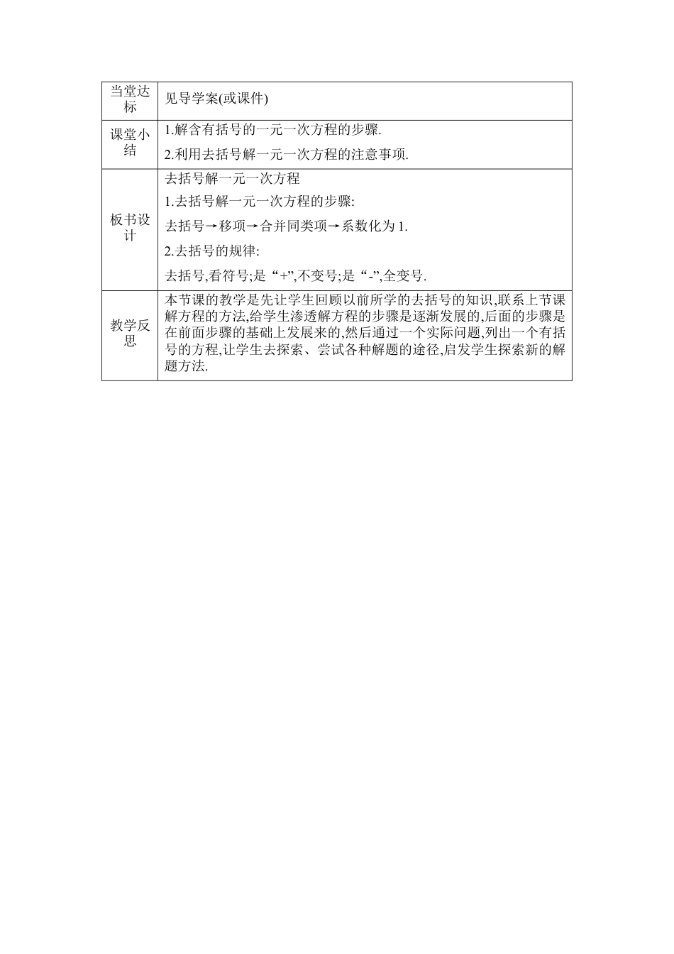 鲁教版（五四制）六年级下册6. 2 一元一次方程的解法 第3课时 去括号解一元一次方程 教学设计 .docx_第3页