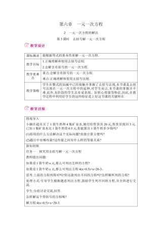 鲁教版（五四制）六年级下册6. 2 一元一次方程的解法 第3课时 去括号解一元一次方程 教学设计 .docx