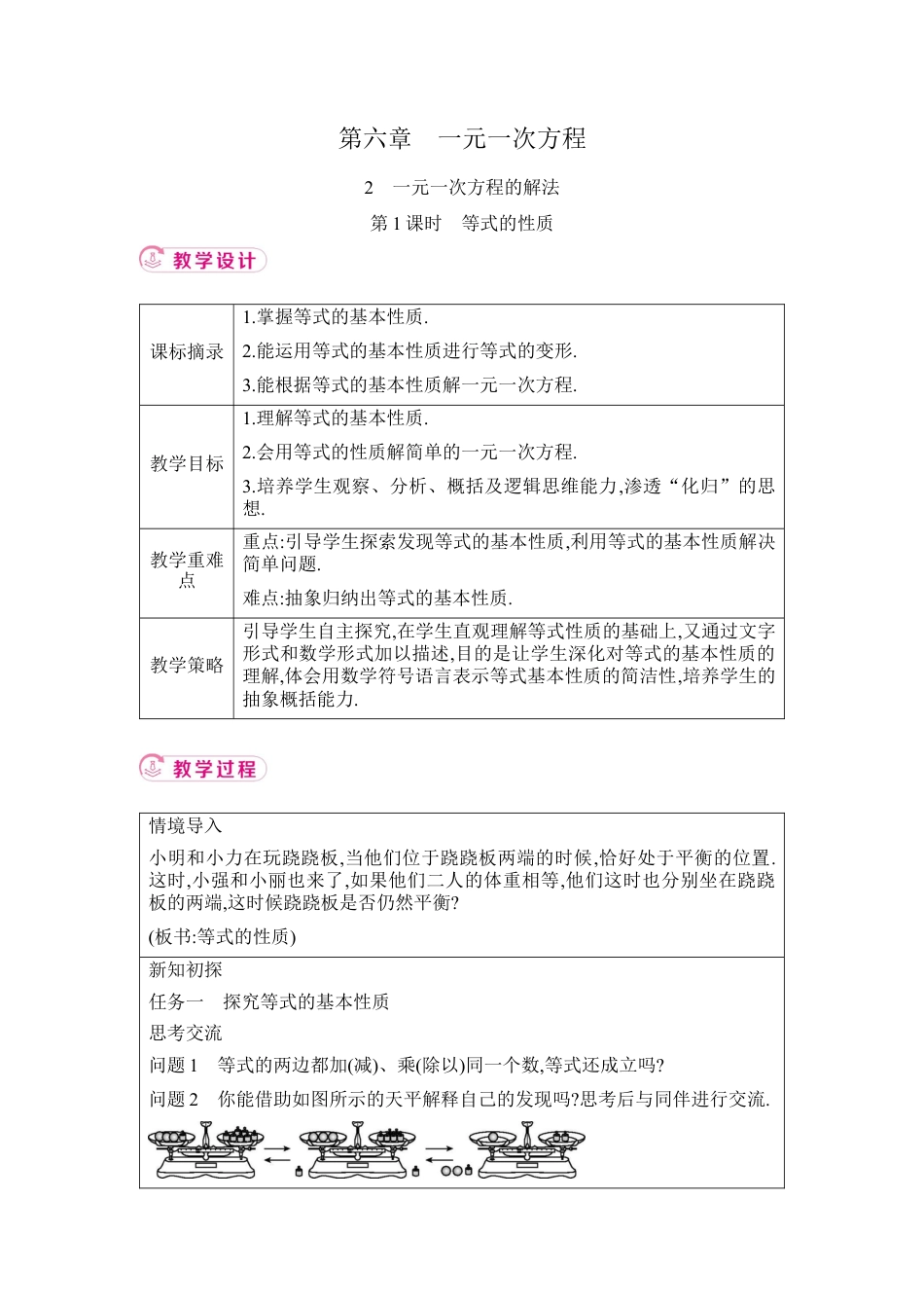 鲁教版（五四制）六年级下册6. 2　一元一次方程的解法 第1课时　等式的性质 教学设计 .docx_第1页