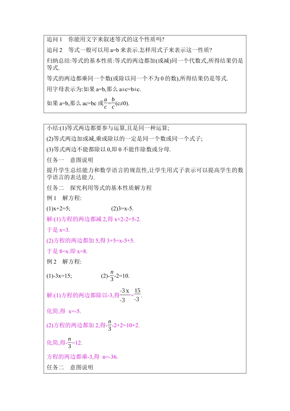 鲁教版（五四制）六年级下册6. 2　一元一次方程的解法 第1课时　等式的性质 教学设计 .docx_第2页