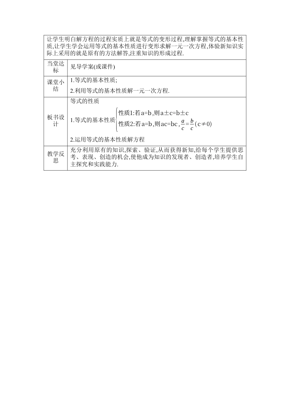 鲁教版（五四制）六年级下册6. 2　一元一次方程的解法 第1课时　等式的性质 教学设计 .docx_第3页
