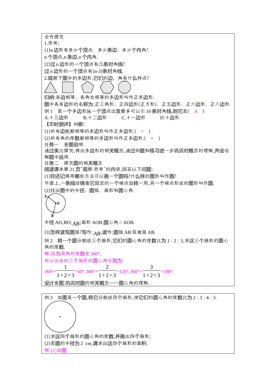 鲁教版（五四制）六年级下册5.3多边形和圆的初步认识 教案.docx_第2页