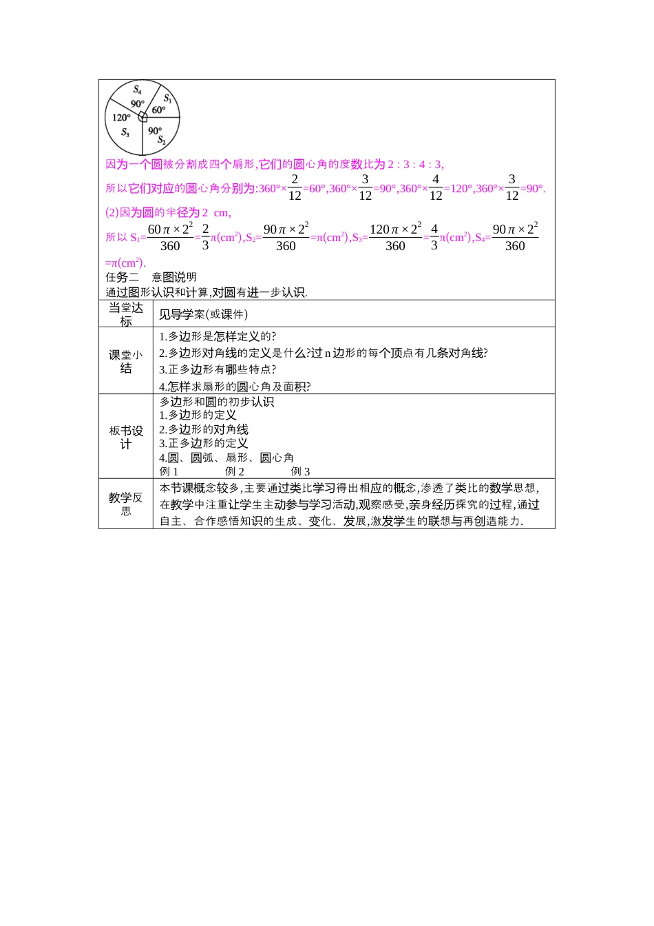 鲁教版（五四制）六年级下册5.3多边形和圆的初步认识 教案.docx_第3页