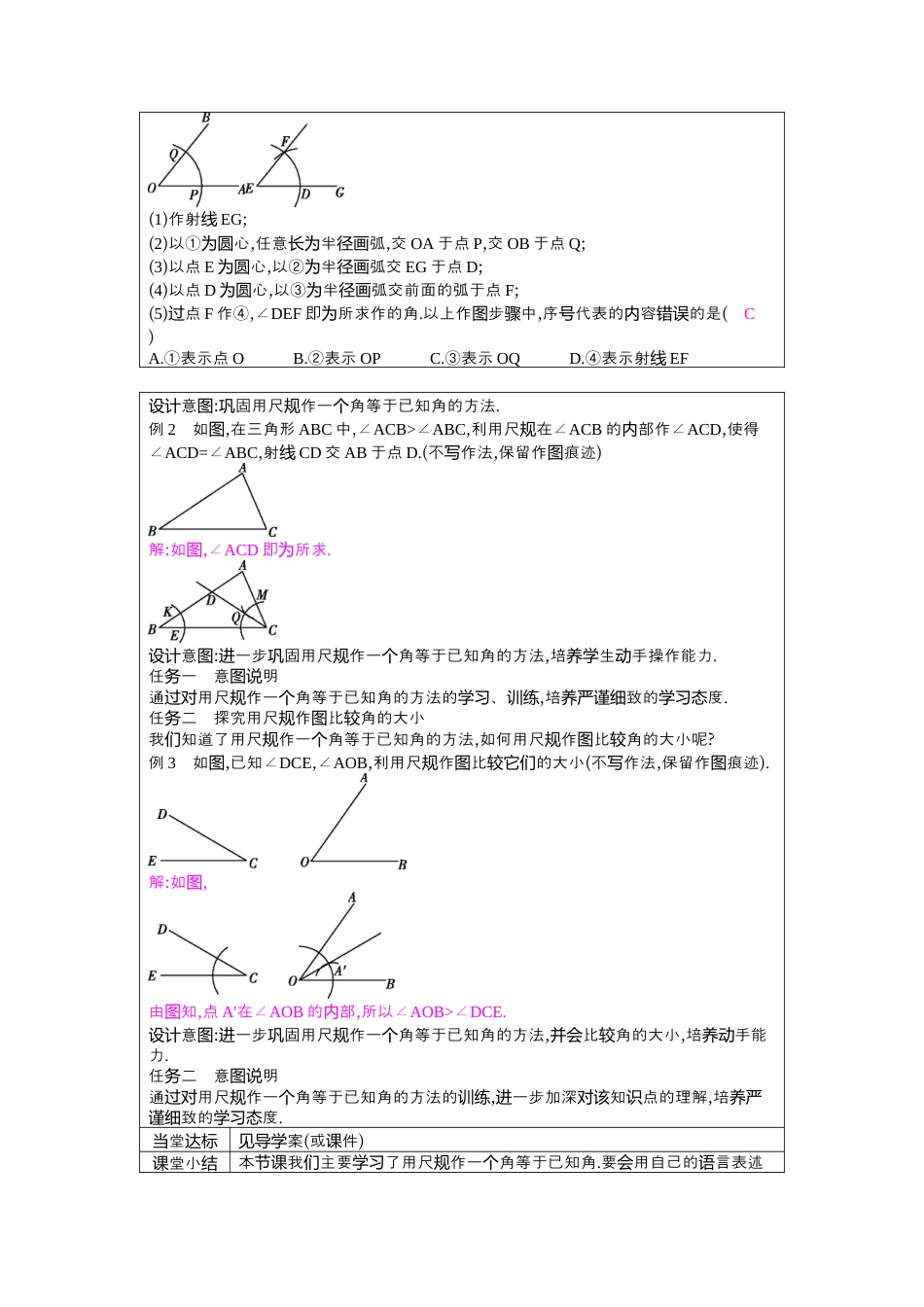 鲁教版（五四制）六年级下册5.2角 第3课时　用尺规作角 教案.docx_第2页